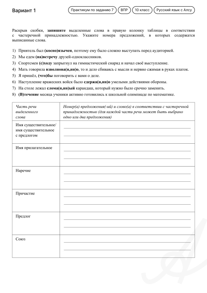 ВПР_10_класс_Практикум_по_заданию_7-2.jpg