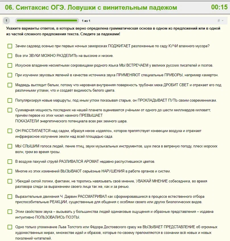 онлайн-тренажер синтаксис ОГЭ по русскому языку