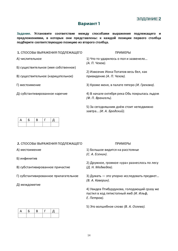 Практикум по подлежащему-14_page-0001.jpg