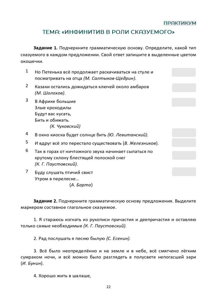 Многоликий инфинитив-22_page-0001.jpg Многоликий инфинитив-22_page-0001.jpg