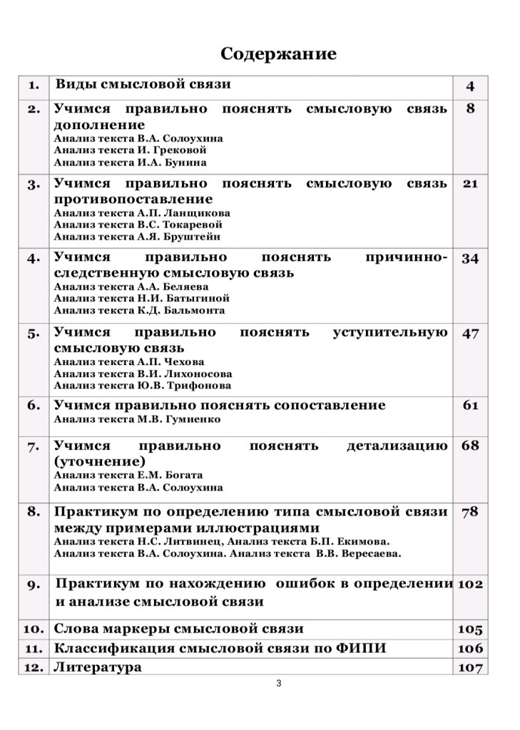 содержание шалагинова.jpg