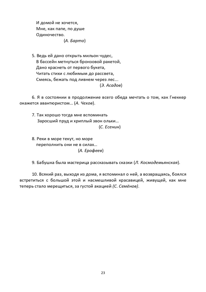 Многоликий инфинитив-23_page-0001.jpg Многоликий инфинитив-23_page-0001.jpg