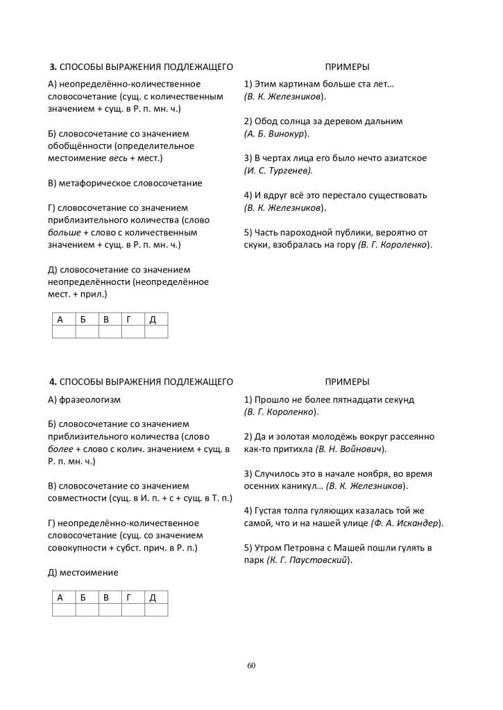 Тайны подлежащего-60_page-0001.jpg Тайны подлежащего-60_page-0001.jpg