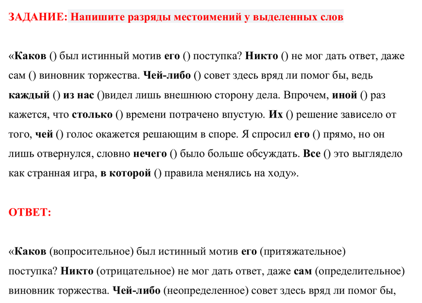 местоимения 2.png