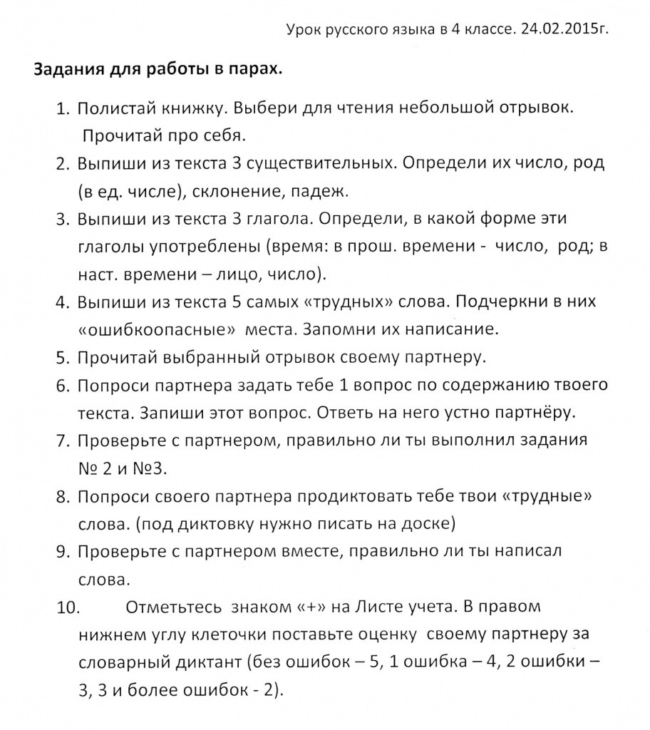 Технология парного обучения в учебно-воспитательном процессе