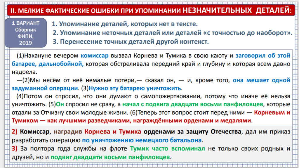 Немалые потери. Задание 22 ЕГЭ по русскому. Накануне вечером комиссар вызвал Корнева и Тумика сочинение проблемы. Накануне вечером комиссар вызвал Корнева и Тумика ЕГЭ. Накануне вечером комиссар вызвал Корнева и Тумика тест ответы.