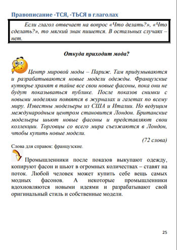 Диктанты по русскому языку для 4 класса