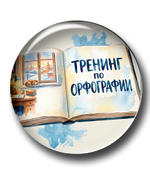Тематический тренинг для подготовки к 6 заданию ОГЭ