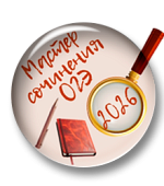 Мастер сочинений ОГЭ 2026