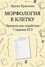 Морфология в клетку Морфология в клетку