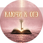 Ключи к ОГЭ. Орфография Ключи к ОГЭ. Орфография