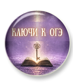 Ключи к ОГЭ. Средства выразительности Ключи к ОГЭ. Средства выразительности