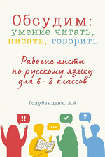 Обсудим: учение читать, писать, говорить