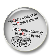Слова-ловушки. Презентация к 9 и 10 заданиям ЕГЭ