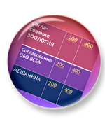 Своя игра задание 9 ОГЭ