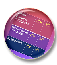 Своя игра задание 9 ОГЭ