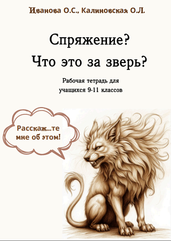 Спряжение? Что за зверь?