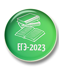 Как подготовить к ЕГЭ-2023 по литературе