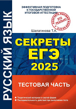 Секреты ЕГЭ. 2025