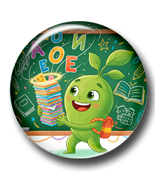 Корень под контролем