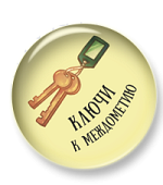 Ключи к междометию